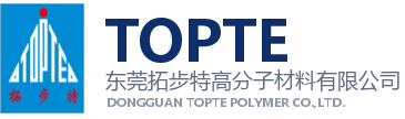 东莞拓步特高分子材料有限公司 TOPTE